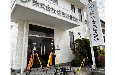  株式会社 佐藤測量設計
