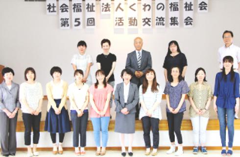 社会福祉法人くわの福祉会