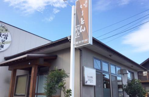 居ー呑(いーとん)