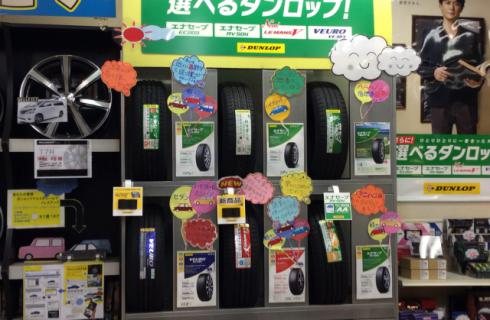 ダンロップタイヤ東北株式会社