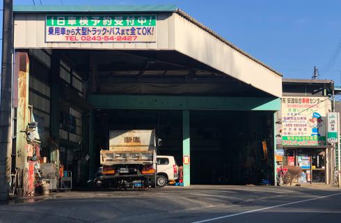 有限会社 安達総合車検センター