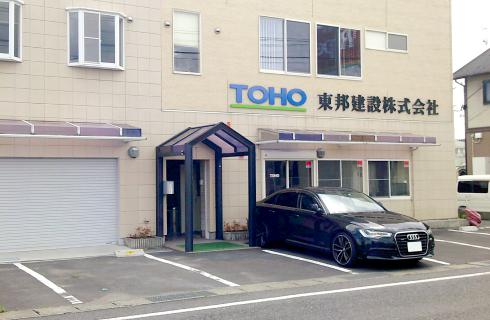 東邦建設株式会社
