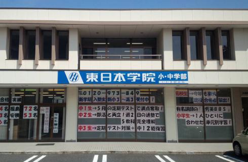 株式会社 東日本学院