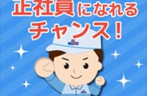 日総工産 株式会社 