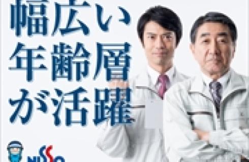 日総工産 株式会社 