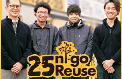 株式会社ニーゴリユース
