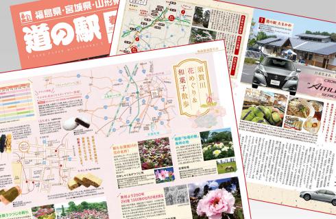 株式会社 フリーペーパー道の駅