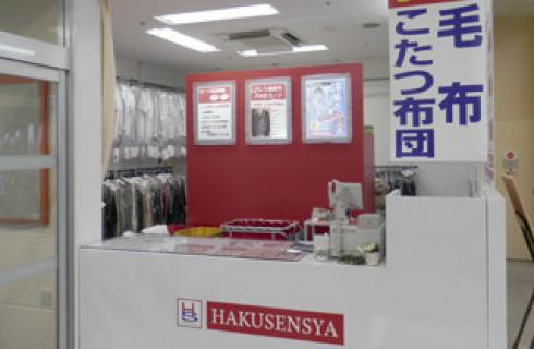 株式会社 白洗舎