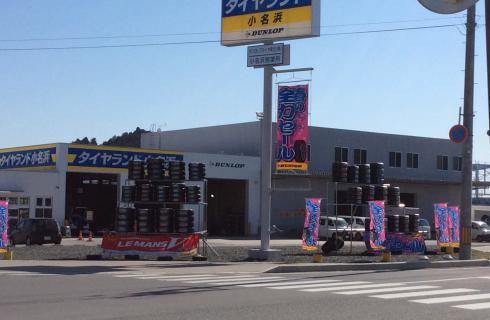 株式会社ダンロップタイヤ　東北カンパニー