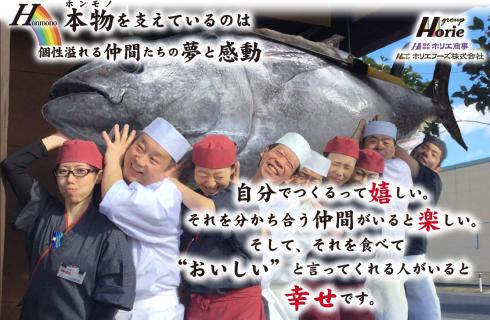 うまか亭/株式会社ホリエ商事