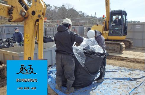 落合興産有限会社
