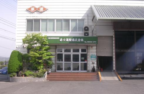 采女運輸株式会社