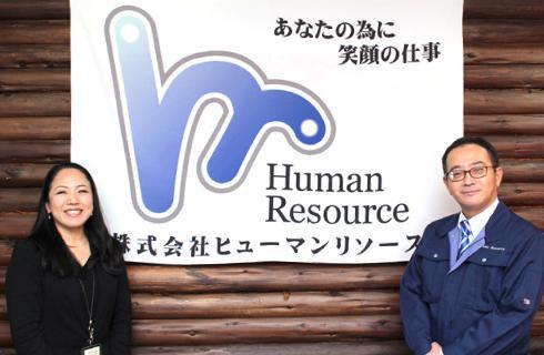 株式会社ヒューマンリソース