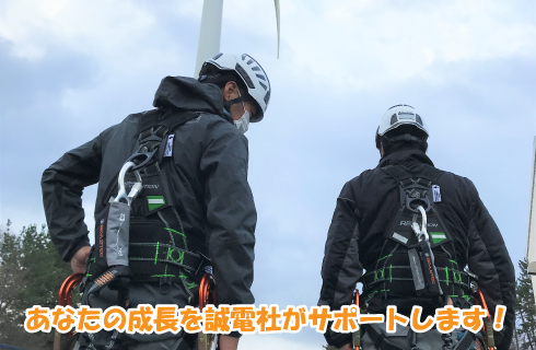 株式会社 誠電社