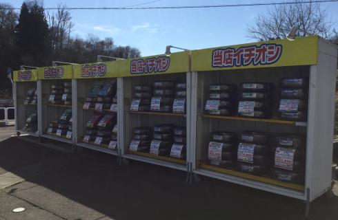 株式会社ダンロップタイヤ　東北カンパニー