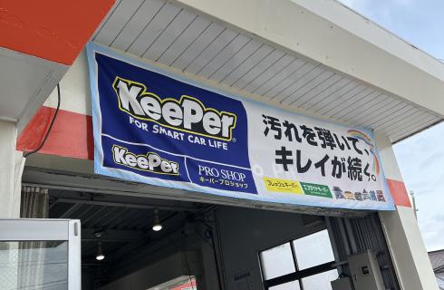 株式会社 栗林商店