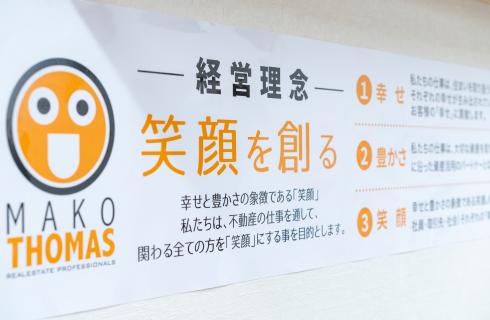 株式会社マコトーマス