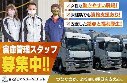 株式会社アンバーシュリットの求人情報