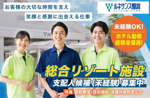 Ｓ－ＴＡＦＦ株式会社の求人情報