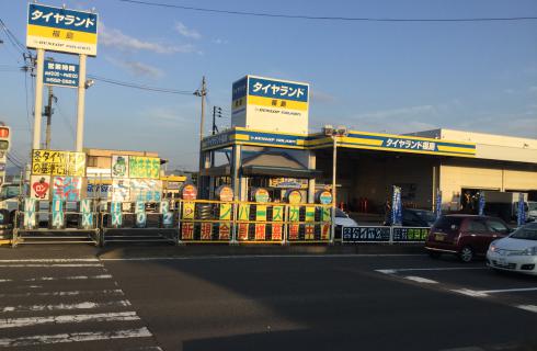 株式会社ダンロップタイヤ　東北カンパニーの福島県の求人情報