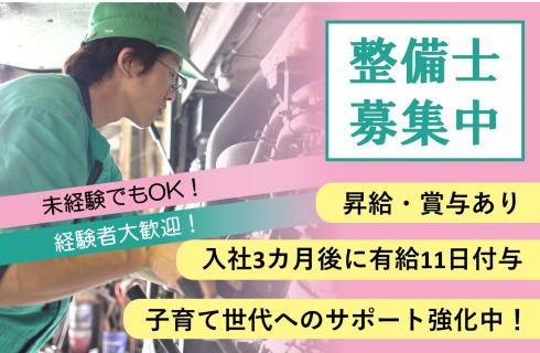 会津乗合自動車株式会社【会津バス・あいづタクシー】の福島県の求人情報