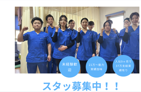 げんじろう針灸接骨院の福島県の求人情報