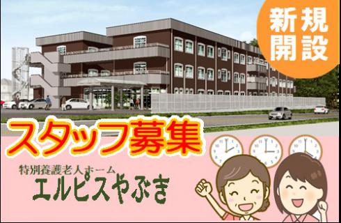 社会福祉法人 篤心会 自分のライフスタイルでお仕事 無資格 未経験 短時間の契約職員の方募集 福島求人シゴトサガス