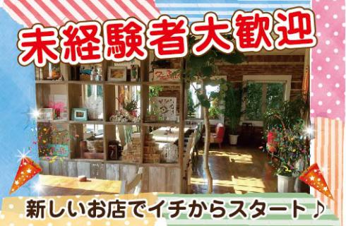 カウアイカフェの福島県の求人情報