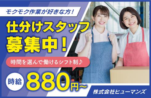 株式会社 ヒューマンズ福島事業所-【二本松市】大手スーパーの商品の