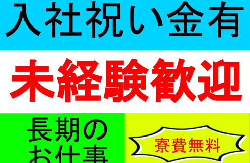 株式会社 アビリティ 郡山営業所の福島県の求人情報