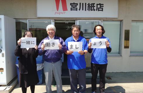 株式会社宮川紙店
