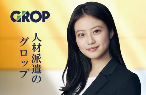 株式会社 グロップ 郡山オフィスの福島県の求人情報