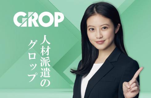 株式会社 グロップ 郡山オフィスの福島県の求人情報