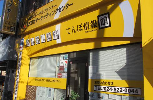 株式会社マーケッティングセンターの福島県の求人情報