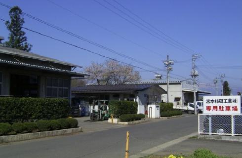 宮本技研工業株式会社の福島県の求人情報