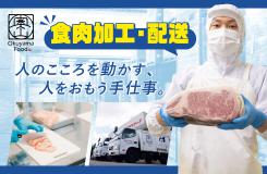株式会社オクヤマフードの求人情報