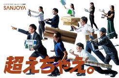 株式会社 三條屋の求人情報