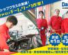 大久自動車販売株式会社の求人情報