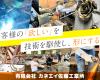 有限会社 カネエイ佐藤工業所の求人情報