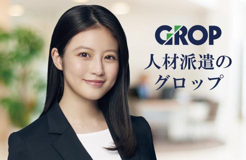 株式会社 グロップ 郡山オフィスの福島県の求人情報