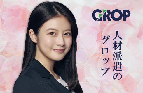 株式会社 グロップ 郡山オフィスの福島県の求人情報