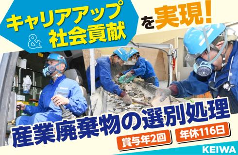 恵和興業株式会社の福島県の求人情報