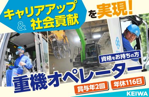 恵和興業株式会社の福島県の求人情報