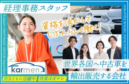 株式会社 カーメンの福島県の求人情報