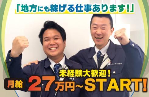 新エネルギー計画株式会社の福島県の求人情報