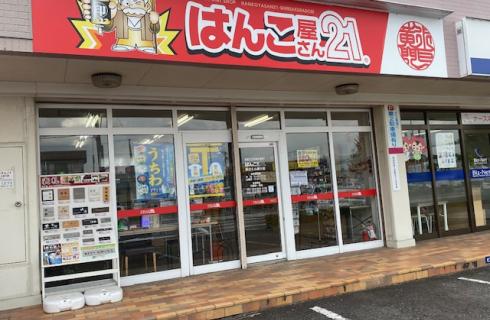 株式会社 日和田中村屋