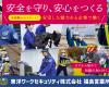 東洋ワークセキュリティ株式会社の求人情報