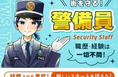 東洋ワークセキュリティ株式会社の求人情報