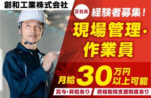  創和工業 株式会社