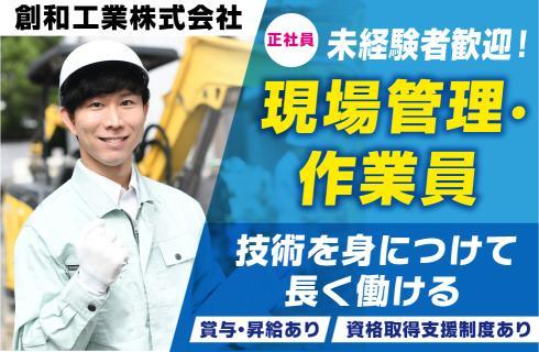  創和工業 株式会社